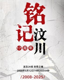 緬懷逝者 致敬重生 愿山河無(wú)恙 國(guó)泰民安