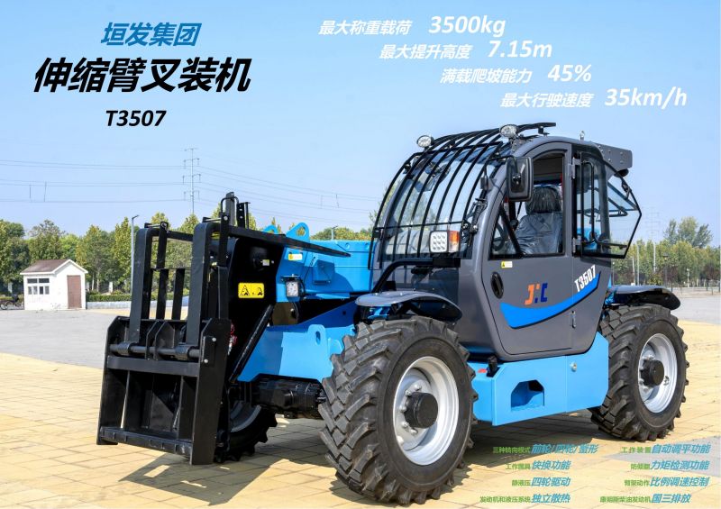 JHC伸縮臂叉裝車(chē)新品推介會(huì)成功舉行！